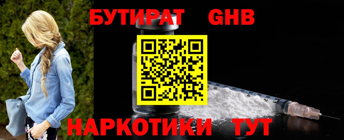 БУТИРАТ вода Борисоглебск