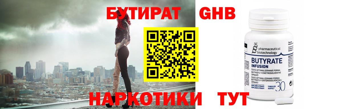 Борисоглебск  Бутират вода  Вход с VPN 