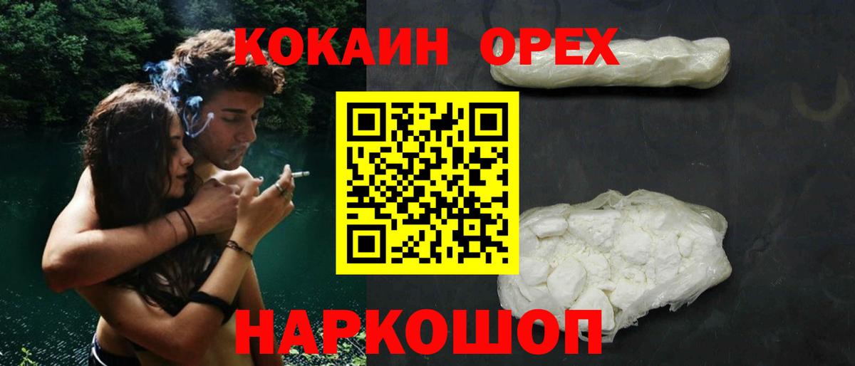COCAIN  КОКАИН 97%  Вход с VPN  Борисоглебск  Cocaine FishScale 