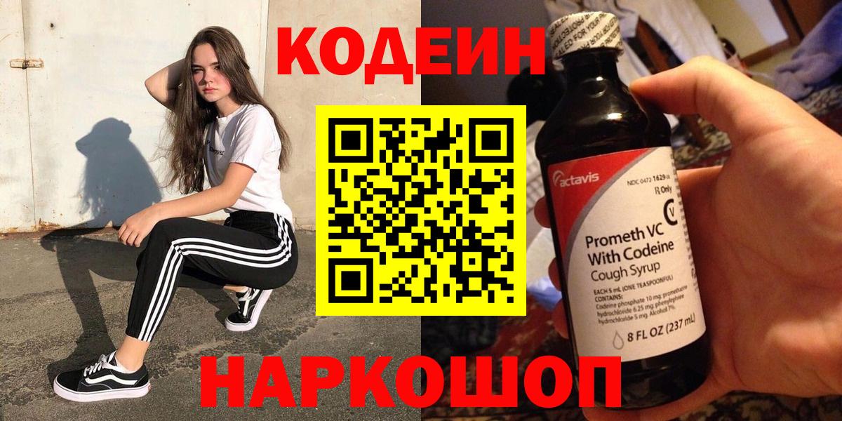 Кодеин напиток Lean (лин)  Вход с VPN  Codein напиток Lean (лин)  Борисоглебск 