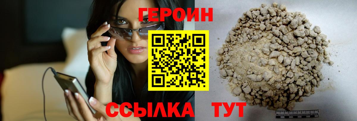 ГЕРОИН хмурый Борисоглебск