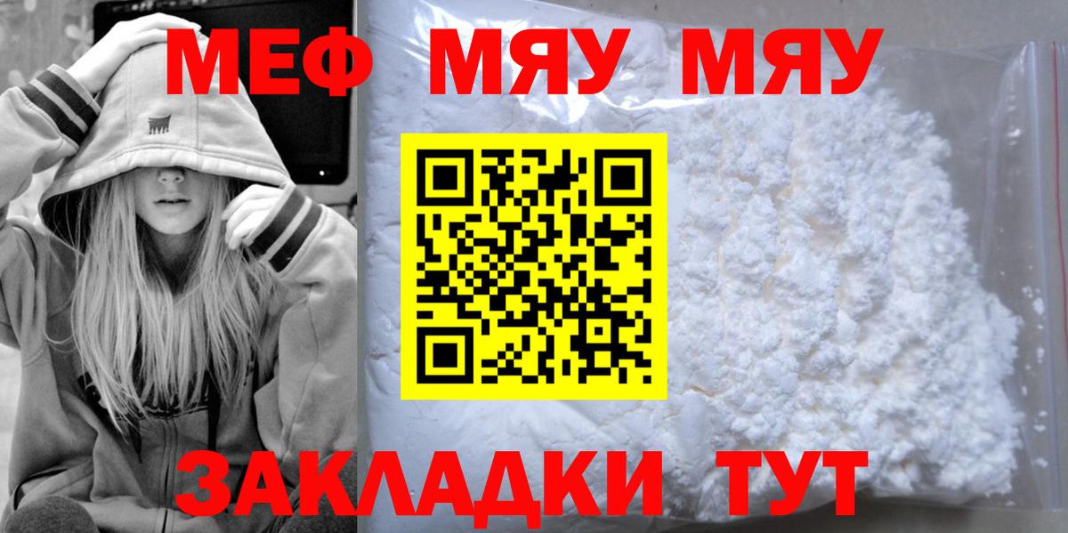 МЯУ-МЯУ  Вход с VPN  Борисоглебск  МЕФ  МЕФ мука  Мефедрон мука 