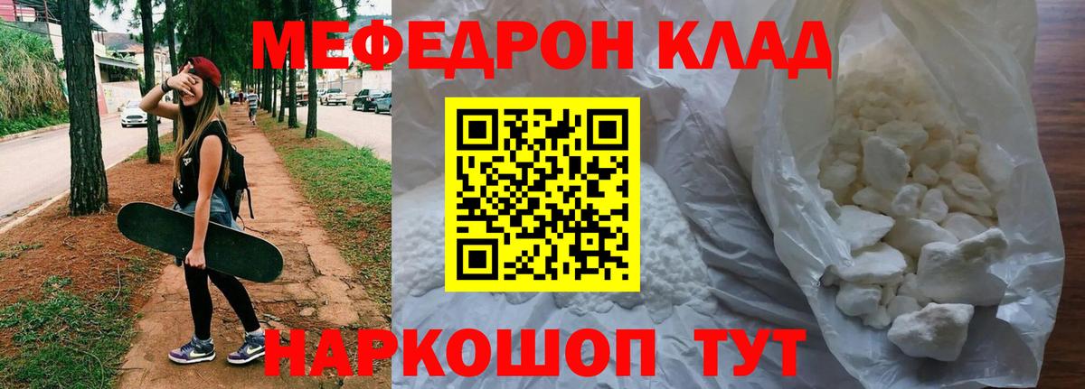 Меф мяу мяу кристаллы Борисоглебск