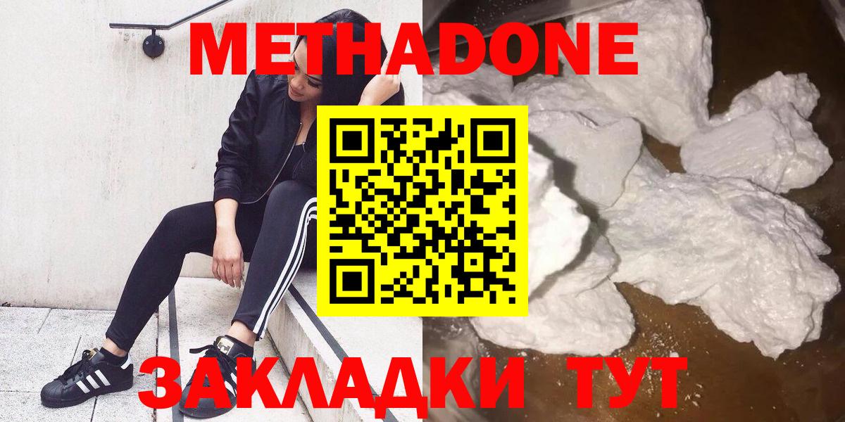 Метадон кристалл Борисоглебск